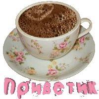 Ninisjgufi Coffee Sticker - Ninisjgufi Coffee привет Stickers