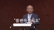 discomfort inconvenience inconvenient korean pastor