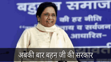 Bahan Ji Mayawati GIF - Bahan Ji Mayawati Bahujan Samaj Party GIFs