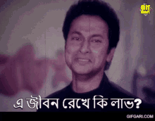 Gifgari Bangla Cinema GIF - Gifgari Bangla Cinema Bapparaj GIFs