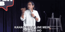 Kahan Galat Line Mein Lag Gaye Ho Youre In The Wrong Line GIF - Kahan Galat Line Mein Lag Gaye Ho Youre In The Wrong Line Mic GIFs