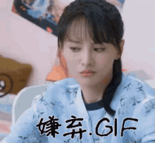 嫌弃，郑爽，白眼 GIF - Zheng Shuang Side Eye Judging GIFs
