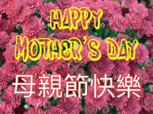 Happy Mothers Day I Love Mom GIF - Happy Mothers Day I Love Mom GIFs