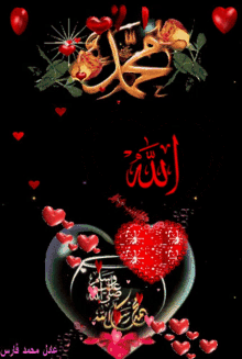 الله Heart GIF - الله Heart Love GIFs