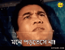 Gifgari Bangla GIF - Gifgari Bangla Bangla Gif GIFs