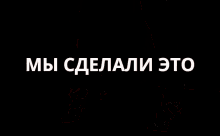 %D0%BC%D1%8B%D1%81%D0%B4%D0%B5%D0%BB%D0%B0%D0%BB%D0%B8%D1%8D%D1%82%D0%BE %D0%BC%D1%8B %D1%81%D0%B4%D0%B5%D0%BB%D0%B0%D0%BB%D0%B8 %D1%8D%D1%82%D0%BE %D0%B8%D0%B4%D1%83%D1%82
