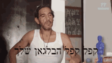 shvita139 arutz hakibud funny man angry dad go to sleep shvita139 arutz hakibud funny man angry dad go to sleep