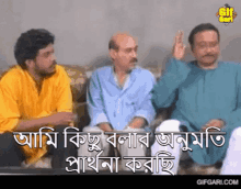 Aaj Robibar Gifgari GIF - Aaj Robibar Gifgari Bangla Gif GIFs