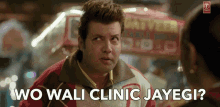Wo Wali Clinic Jayegi आखें GIF - Wo Wali Clinic Jayegi आखें घुमाना GIFs