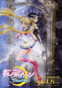 sailor moon super queen eternal movie