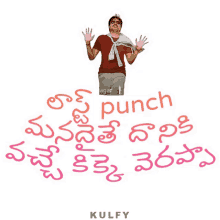 last punch manadaithe aa kickee verappa sticker kick last punch pawan kalyan