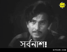 razzak rajjak gifgari classic bangladesh bangla gif
