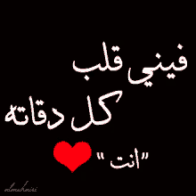 الشوق Heart GIF - الشوق Heart Arabic GIFs