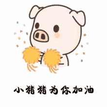 Piggy Encourage GIF - Piggy Encourage Cheers GIFs