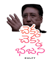Chekka Bhajana Sticker Sticker - Chekka Bhajana Sticker Chesukovaali Stickers
