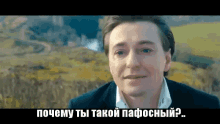 пафос пафосный безруков почему ну ты даешь GIF - Pathos Sergey Bezrukov Why Are You Like T His GIFs