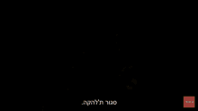 Amirlotan The Jews Are Coming GIF - Amirlotan The Jews Are Coming Kan11 GIFs