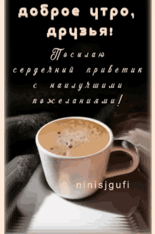 Ninisjgufi Coffee GIF - Ninisjgufi Coffee Morning GIFs