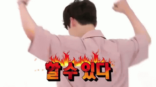 할수있어 할수있다 잘해 잘한다 워너원 잘할수있어 GIF - Wanna One I Can Do It K Pop - Discover ...