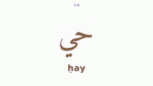 names letters words arabic language