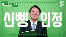ahn cheolsoo south korea politician seoul