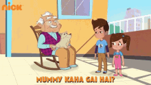 Mummy Kaha Gai Hai Daaduji GIF - Mummy Kaha Gai Hai Daaduji सड़कपार GIFs
