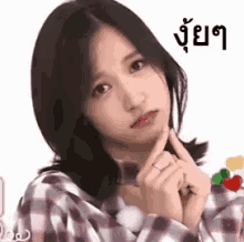 มินะ งุ้ยๆ GIF - Mina Act Cute Aegyo GIFs