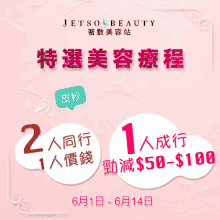 Jetso Beauty Special Beauty Treatment GIF - Jetso Beauty Special Beauty Treatment Reduced Price GIFs