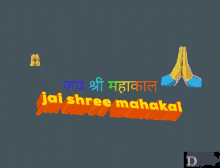 Jai Mahakal GIF - Jai Mahakal Sawn GIFs