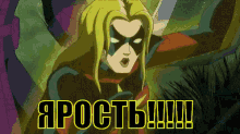 captain marvel marvel cartoon angry rage captain marvel marvel cartoon angry rage
