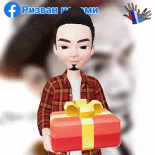 ризван Gift For You GIF - ризван Gift For You Gift GIFs