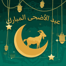 Eid Al Adha Eid Al Adha Mubarak GIF - Eid Al Adha Eid Al Adha Mubarak Eid Mubarak GIFs