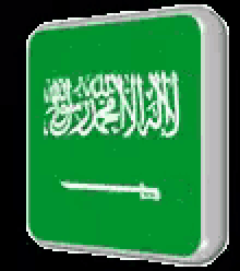 علم السعودية الخليج سعودي اعلام بلاد GIF - Saudi Flag Saudi Arabia Flags GIFs