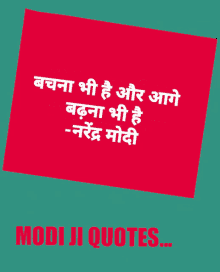 Modiji Modi Ji Quotes In Hindi GIF - Modiji Modi Ji Quotes In Hindi Modi Quotes GIFs