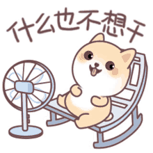lazy happy hot cat in a rocking chair chill