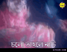 Bangla Cinema Deshi Gif GIF - Bangla Cinema Deshi Gif Nacha Nachi GIFs