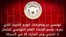 ugtt anti ugtt freedom tunisia tunisie ugtt anti ugtt freedom tunisia tunisie