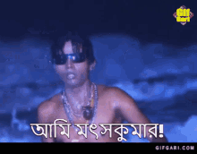 Hero Alom Gifgari GIF - Hero Alom Gifgari Bangla Cinema GIFs
