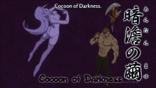 Melascula Cocoon Of Darkness GIF - Melascula Cocoon Of Darkness Seven Deadly Sins GIFs