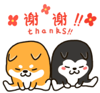 Husky And Shiba 二哈萌柴2微信表情 Sticker - Husky And Shiba 二哈萌柴2微信表情 Thanks Stickers