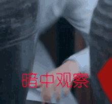暗中观察 GIF - Yi Yang Qian Xi Peep Watching You GIFs