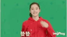 thumbs up best good perfect ou yang na na thumbs up best good perfect ou yang na na