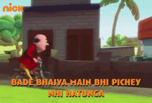 Bade Bhaiya Main Bhi Pichey Nhi Hatunga Motu GIF - Bade Bhaiya Main Bhi Pichey Nhi Hatunga Motu Paltu GIFs