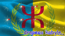 Drapeau Kabyle Kabyle GIF - Drapeau Kabyle Kabyle القبايل GIFs