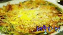 파전 전 해물파전 GIF - Pajeon Jeon Korean Food GIFs