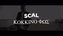 Scal Kokkinofws GIF - Scal Kokkinofws Song GIFs