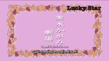 Lucky Star GIF - Anime Luckystar GIFs