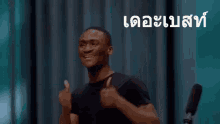 thumbs up great