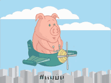 หมูบิน มาแล้ว GIF - Flying Pig Pig GIFs