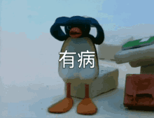 Pingu Yo Bin GIF - Pingu Yo Bin Yo Pin GIFs